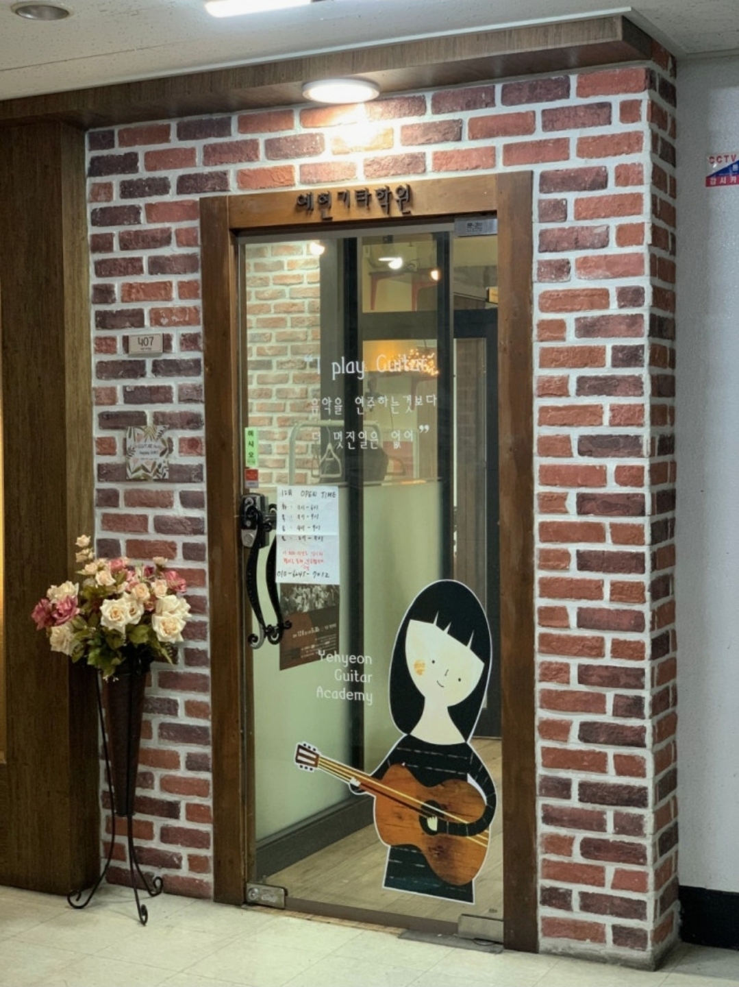 예현기타학원