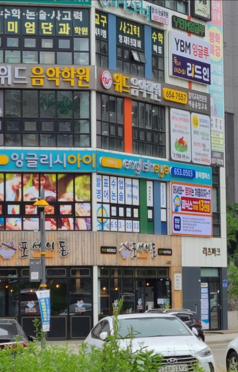잉글리시아이 용죽캠퍼스