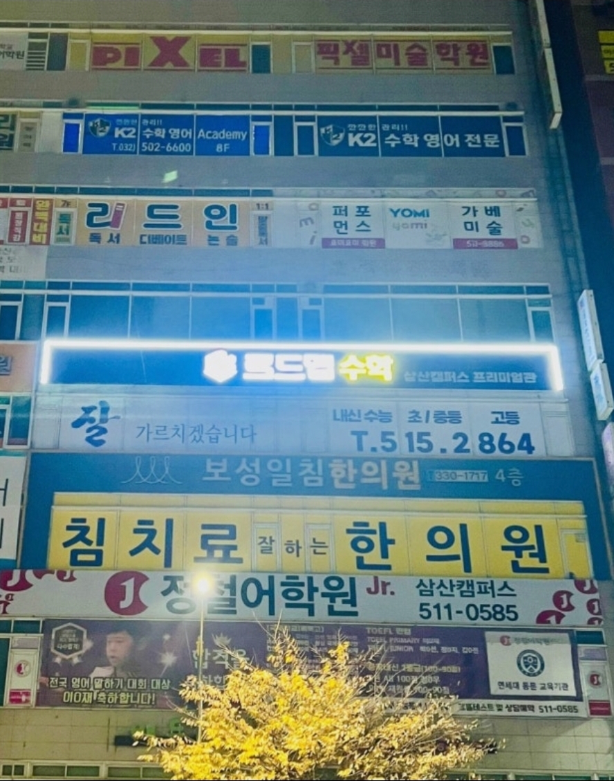 로드맵수학전문학원