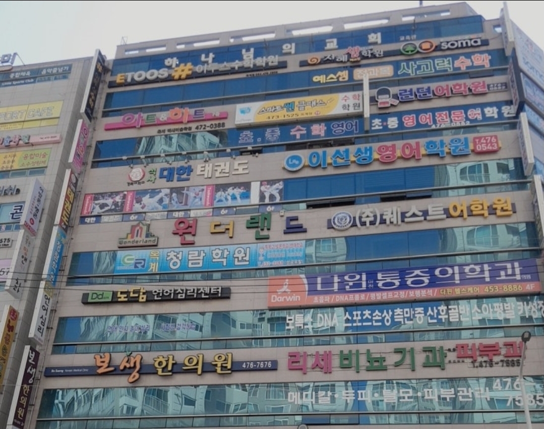 옥계퀘스트어학원