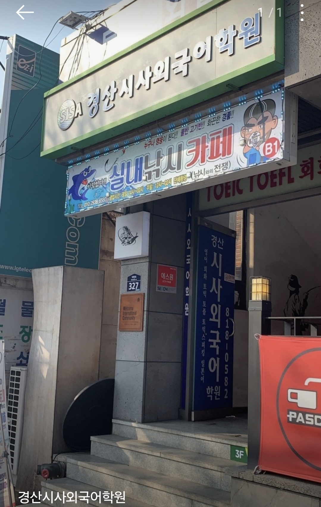 경산시사외국어학원