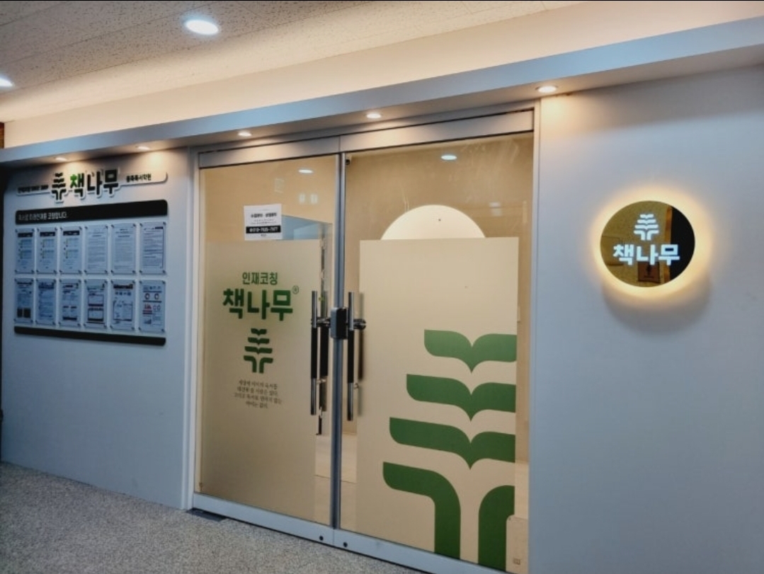 책나무용죽독서학원