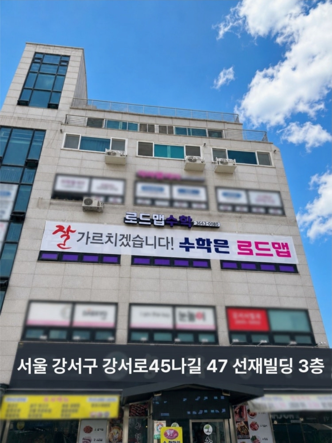 로드맵수학학원 고등관