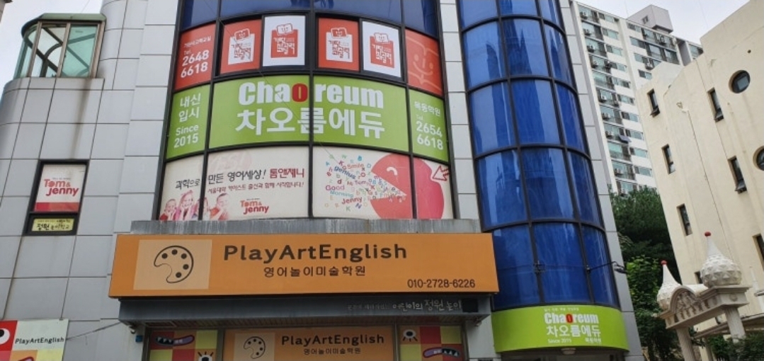 차오름에듀학원 목동1관
