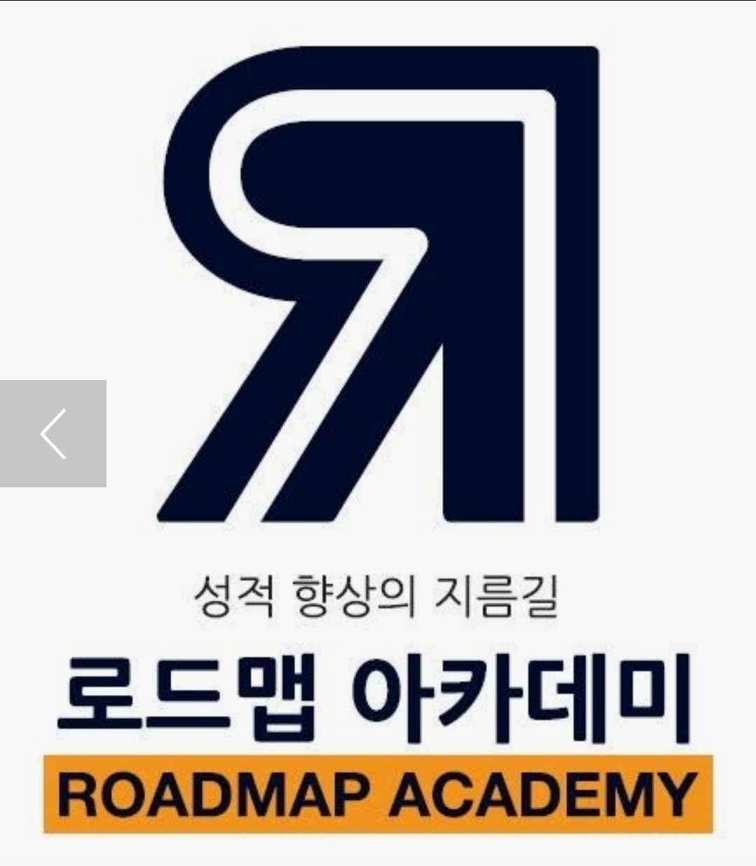 로드맵 아카데미