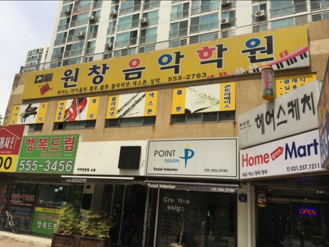 원창음악학원