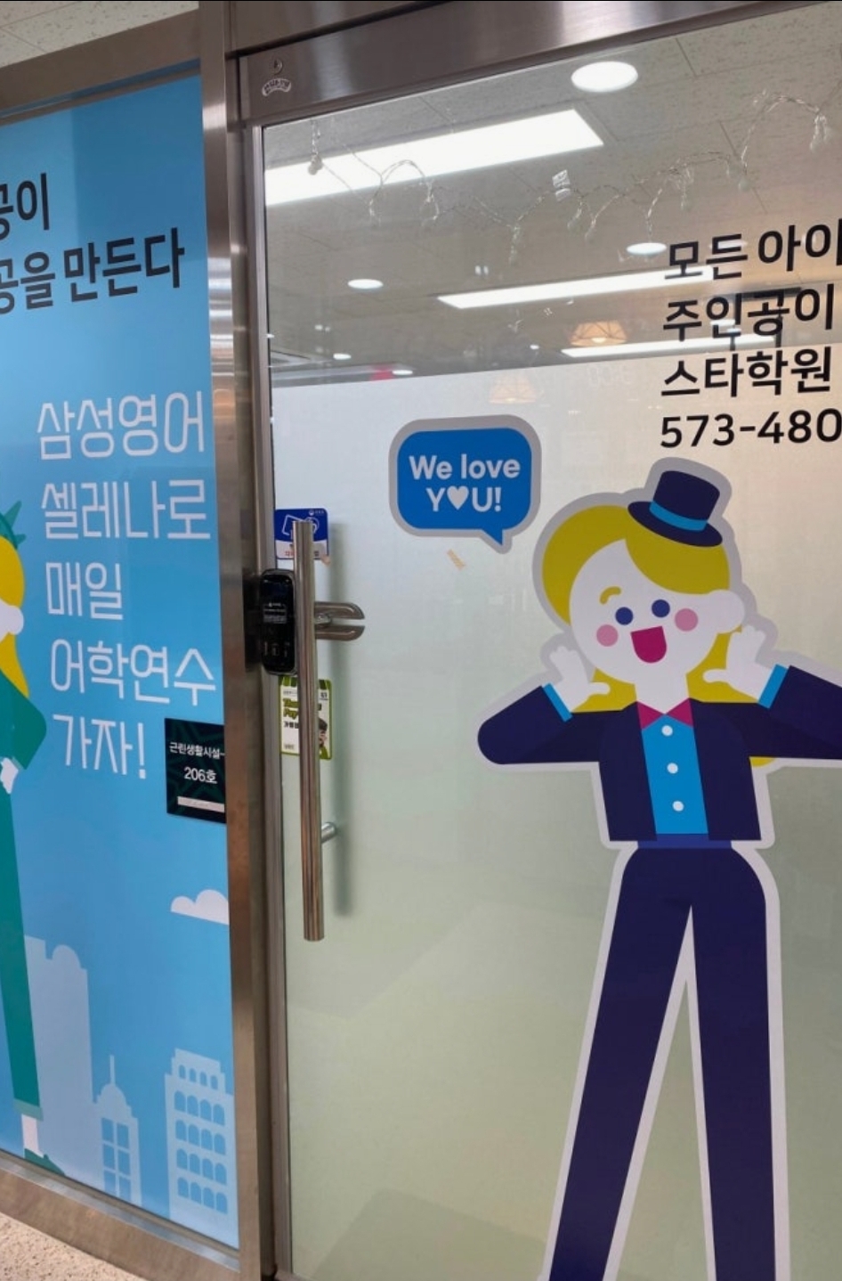 삼성영어셀레나 스타학원
