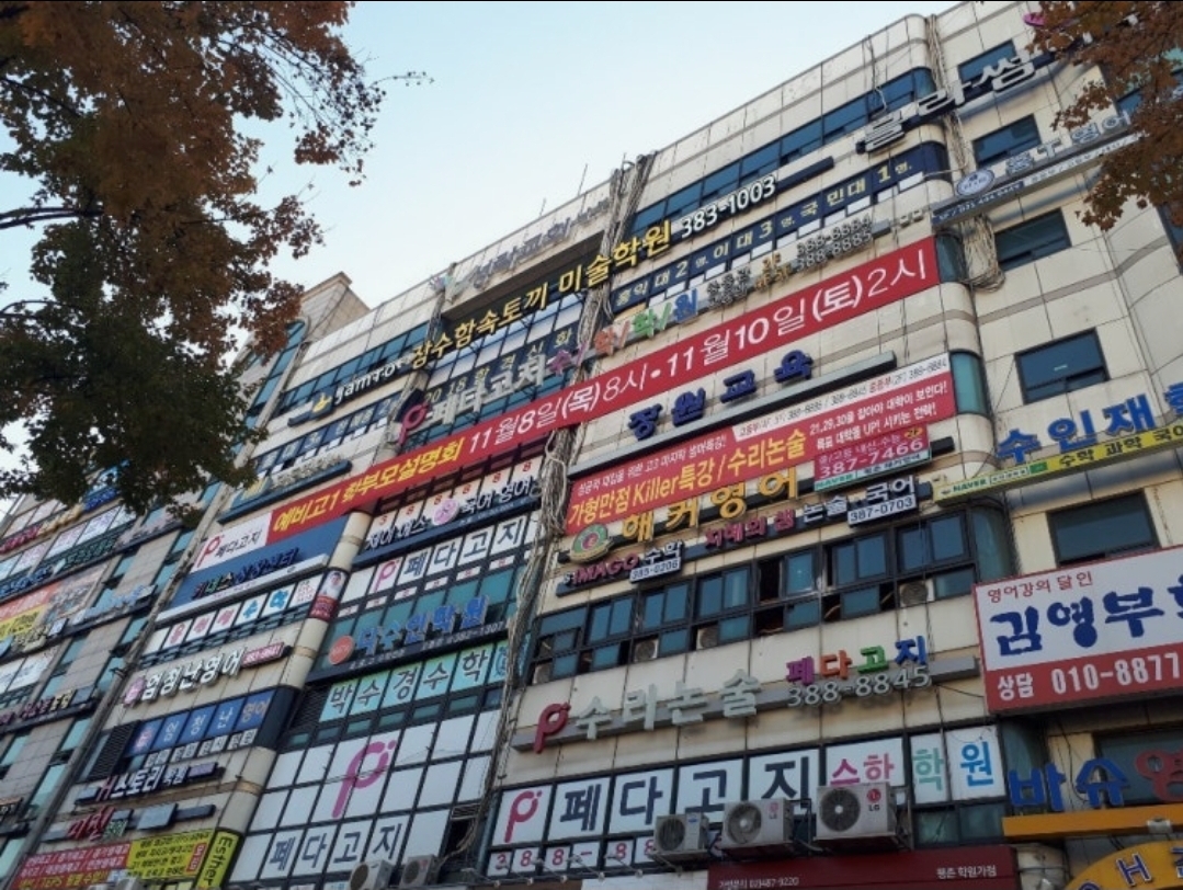 페다고지학원