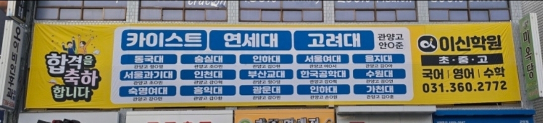 이신학원 1관