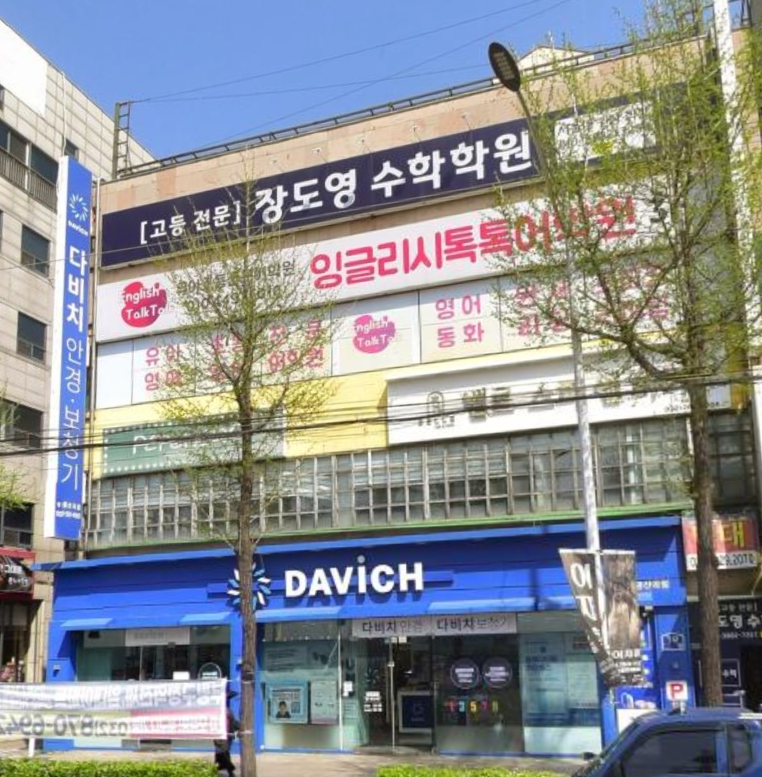 장도영수학학원