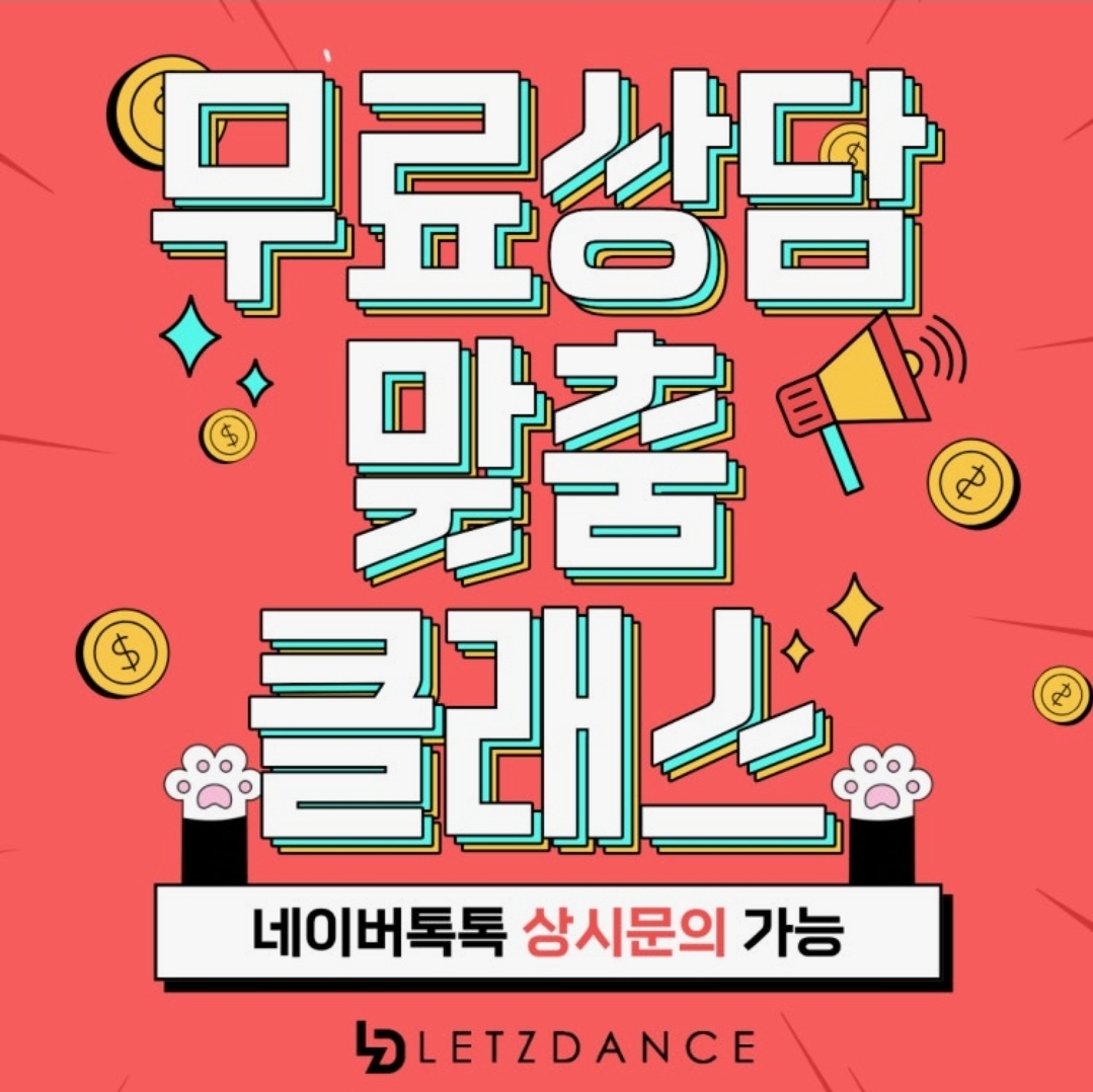 레츠댄스학원
