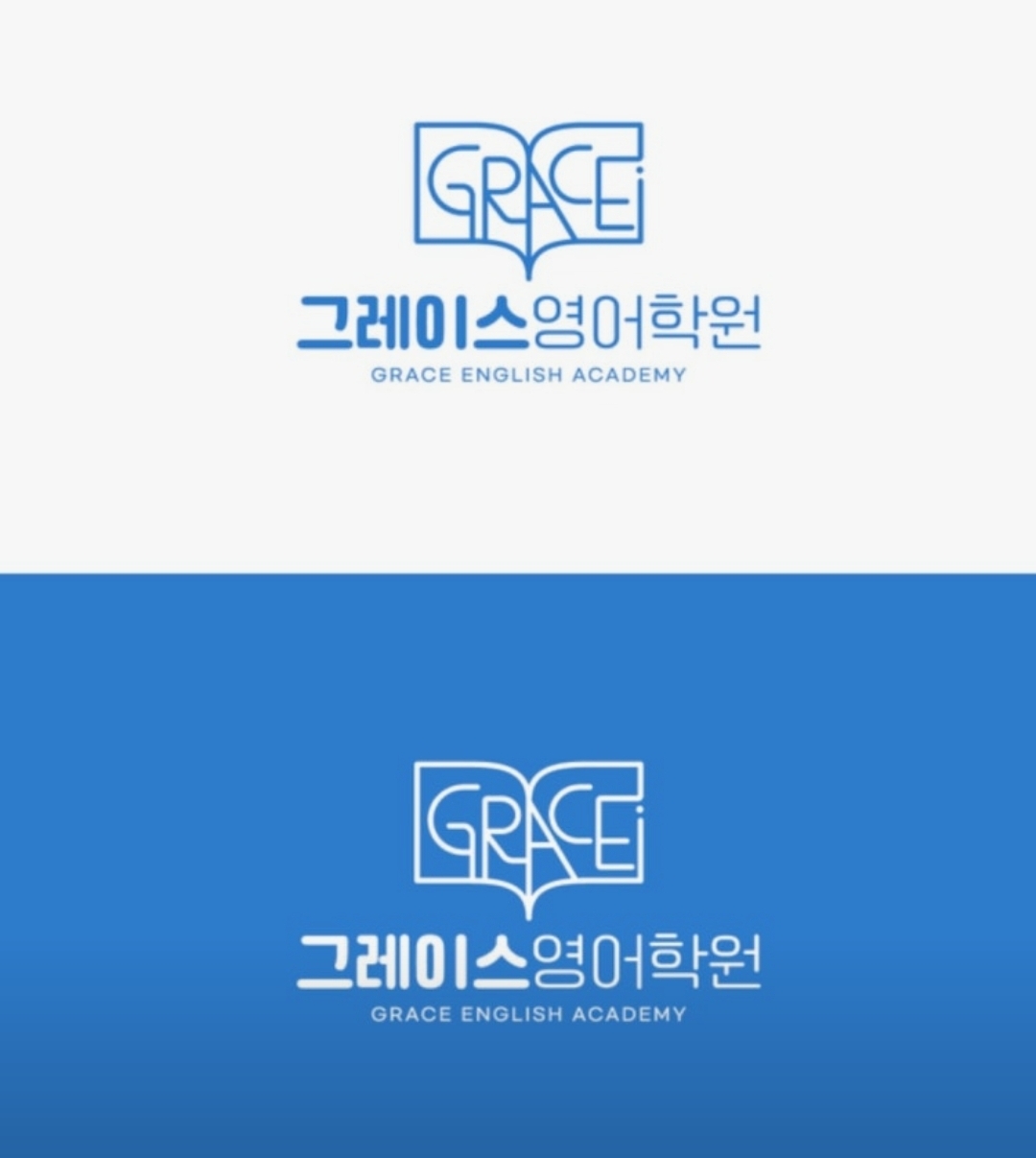 그레이스영어학원
