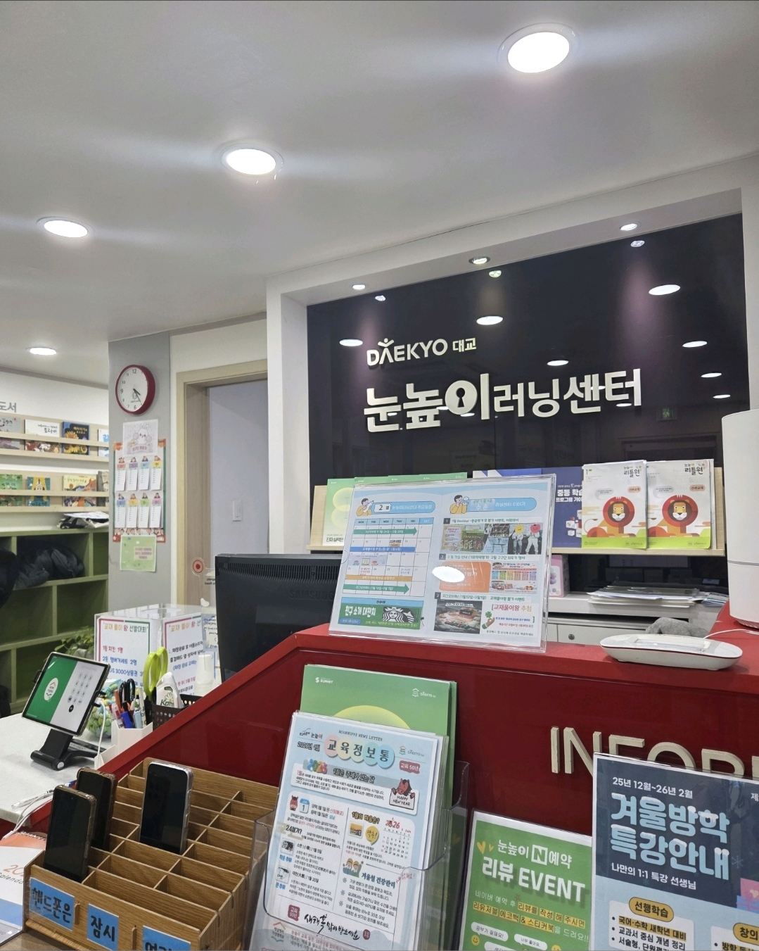 눈높이러닝센터수촌학원