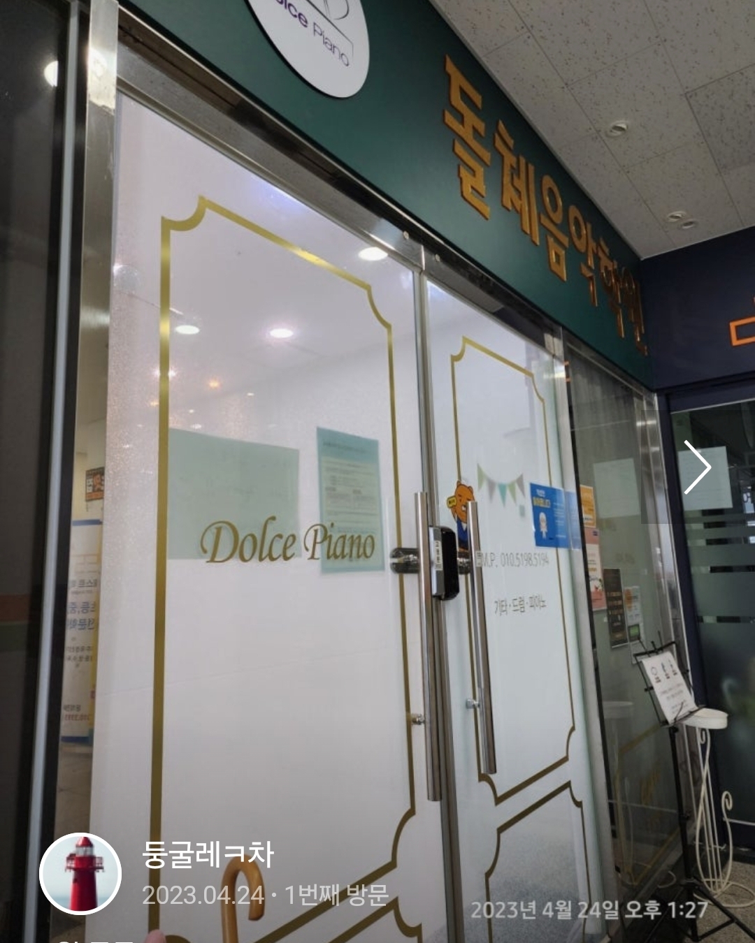 돌체음악학원