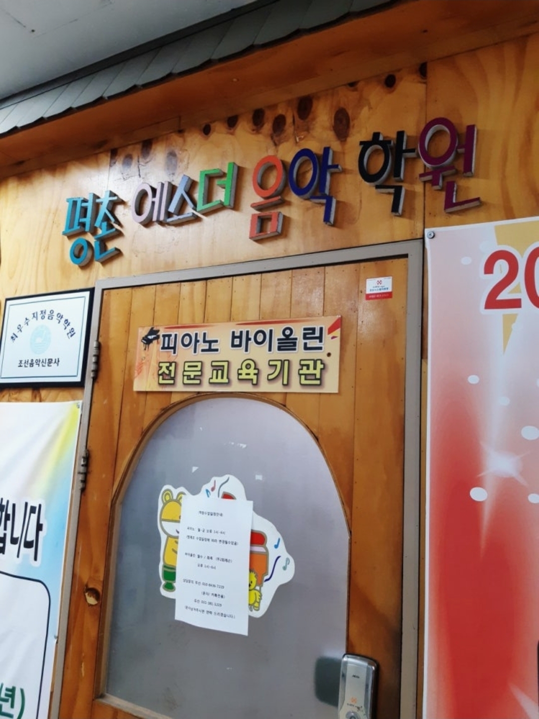 평촌에스더음악학원