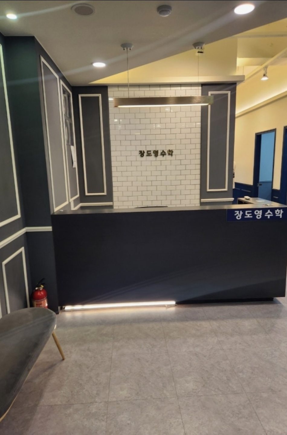 장도영수학학원
