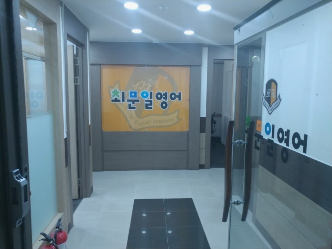 최문일영어