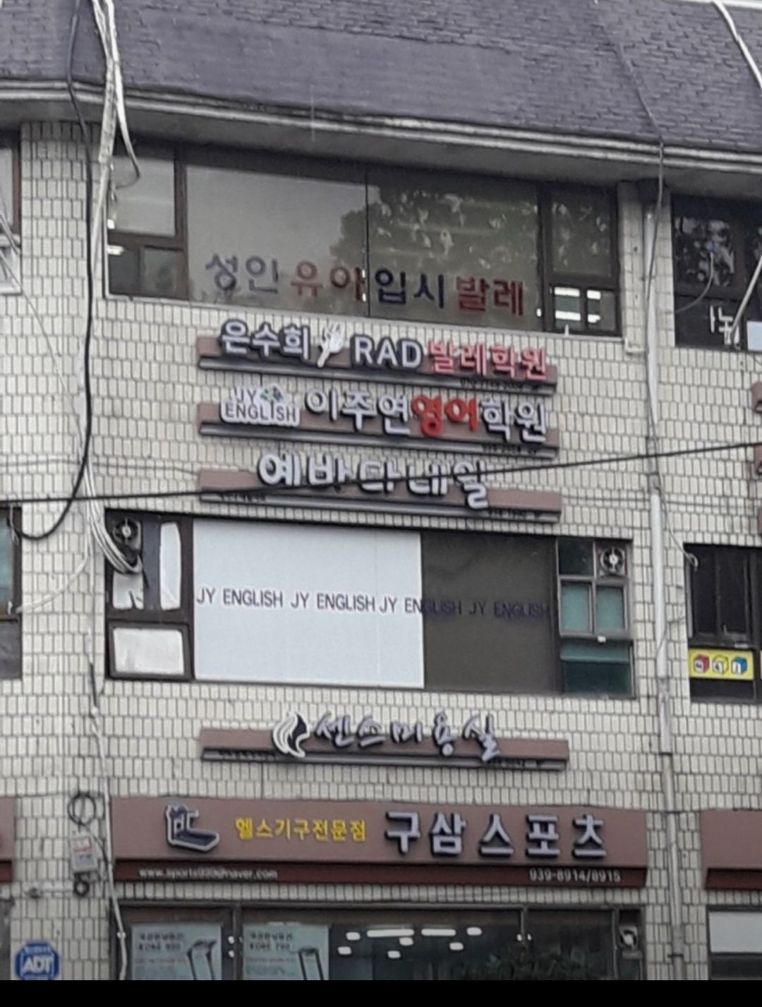 이주연영어학원