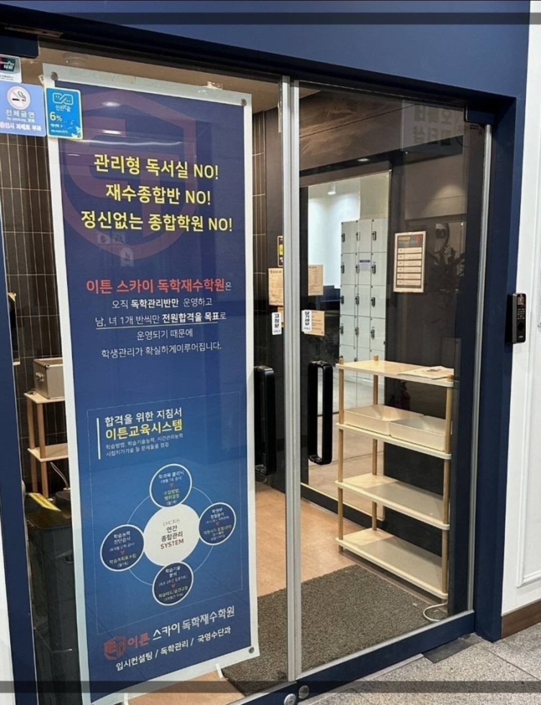 이튼인천연수독학재수학원