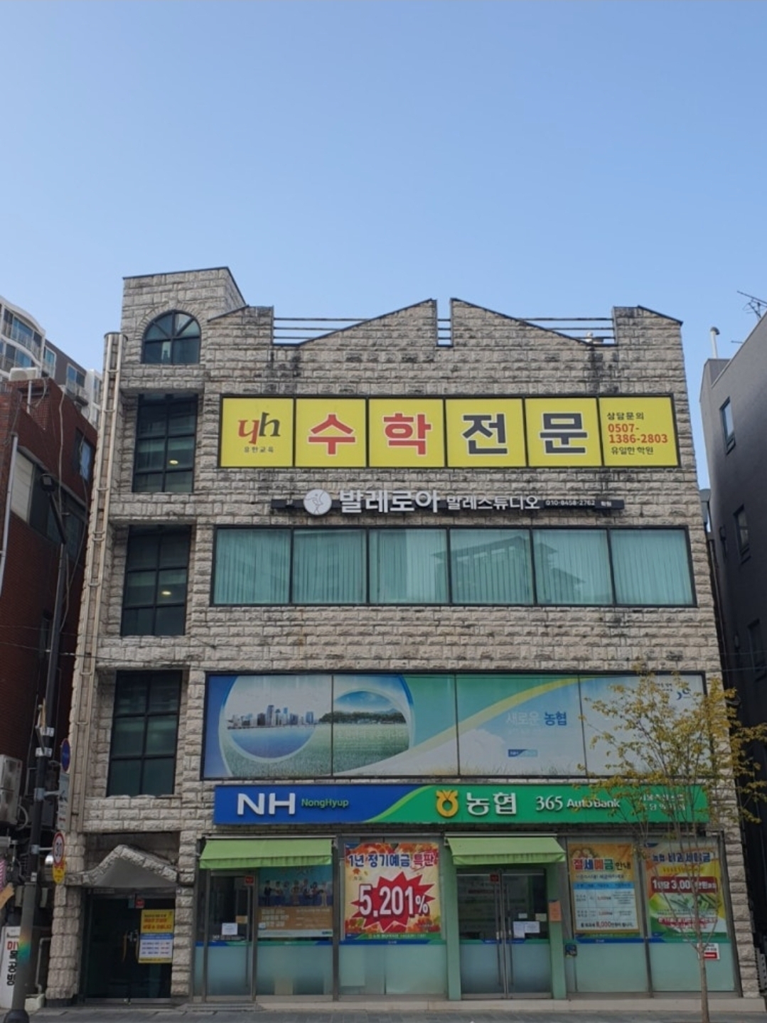 유일한수학행당점학원