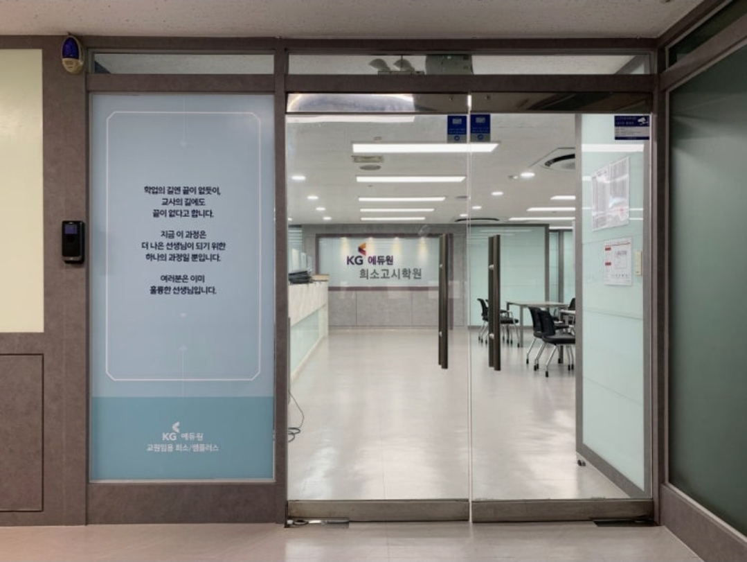 KG에듀원 희소고시학원
