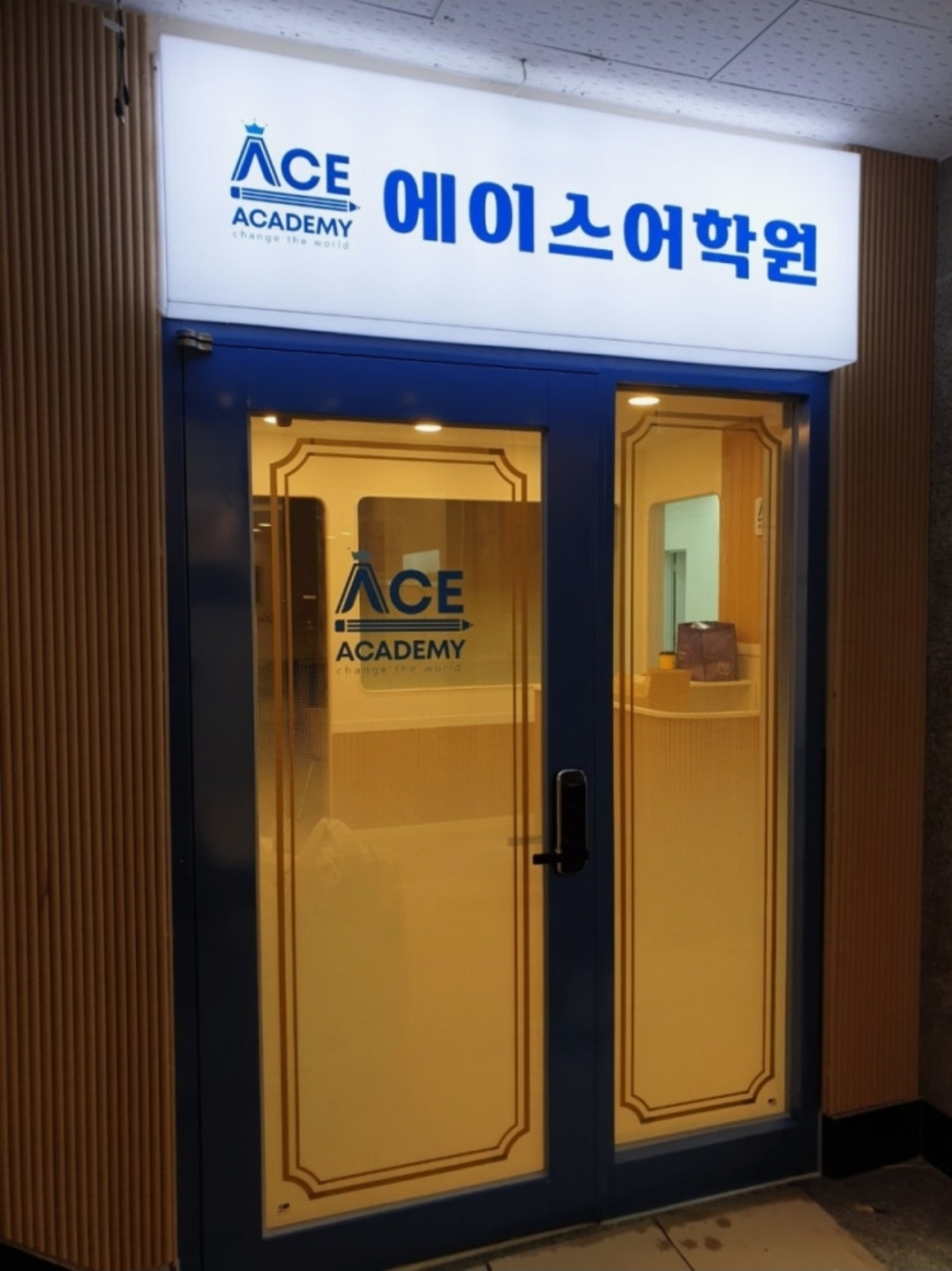 에이스어학원
