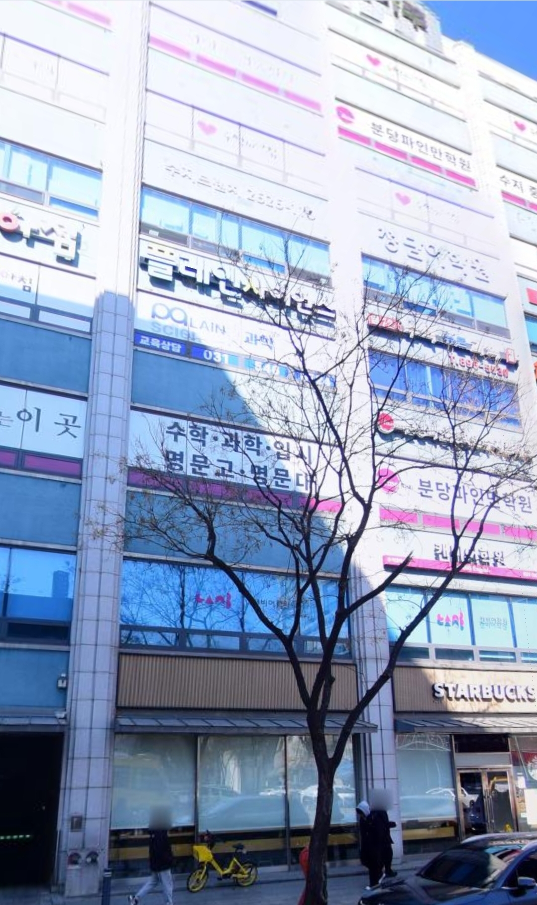 플레인사이언스학원