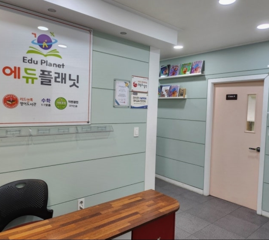 에듀플래닛학원
