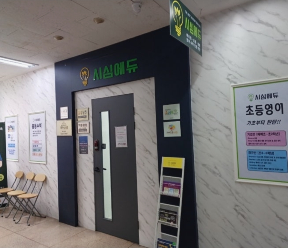 책통클럽독서 공필왕 시심에듀학원