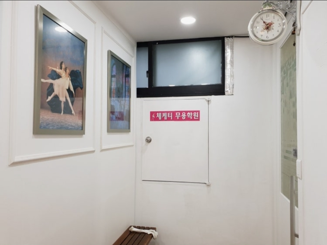 체케티무용학원