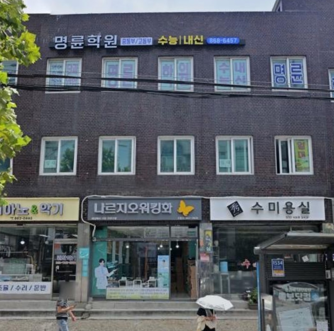 명륜학원