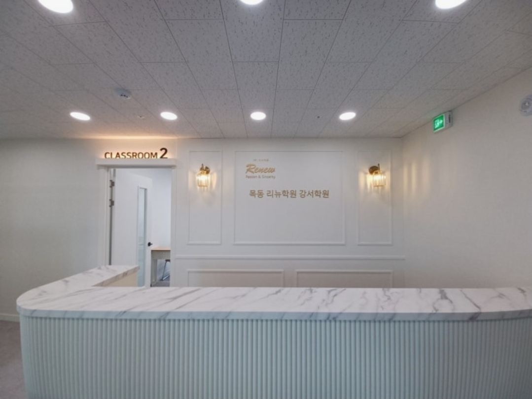 리뉴어학원 강서관