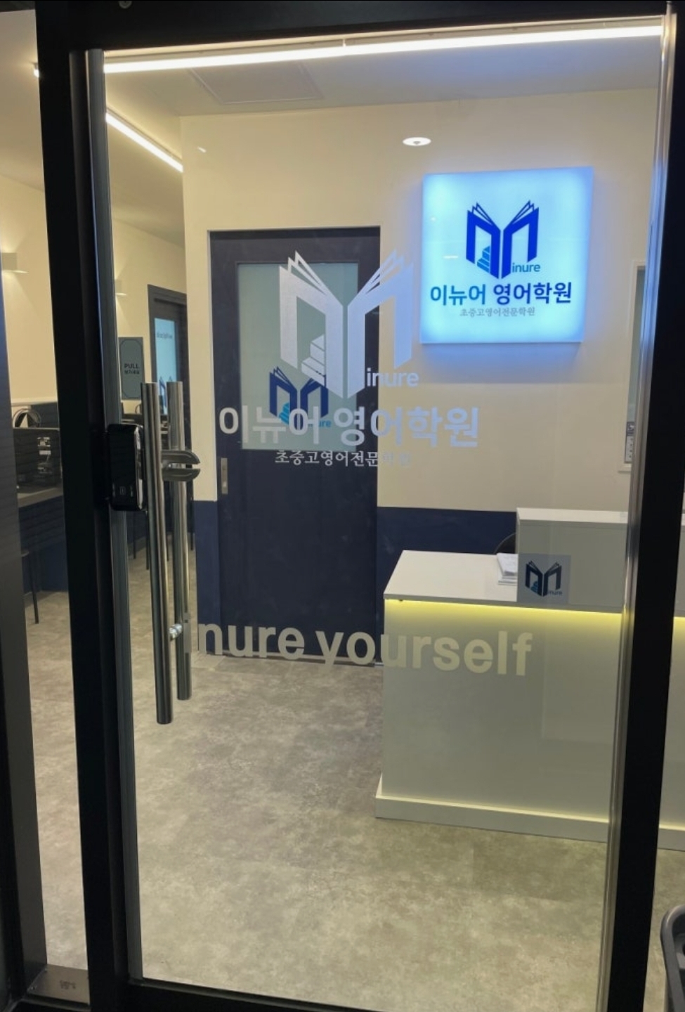 이뉴어영어학원