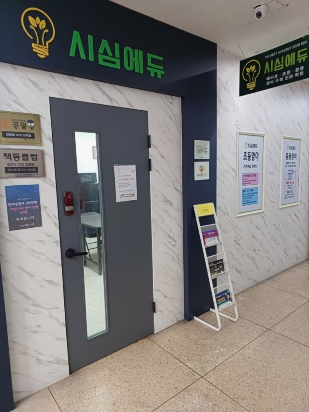 책통클럽독서 공필왕 시심에듀학원