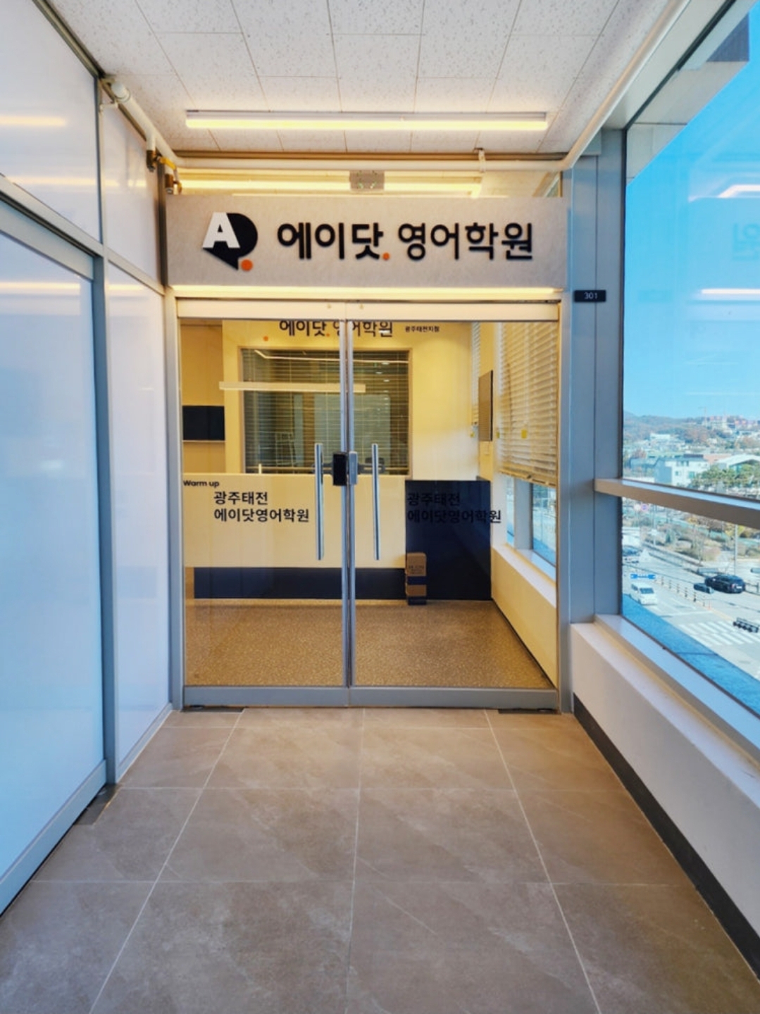 에이닷영어학원 광주태전지점