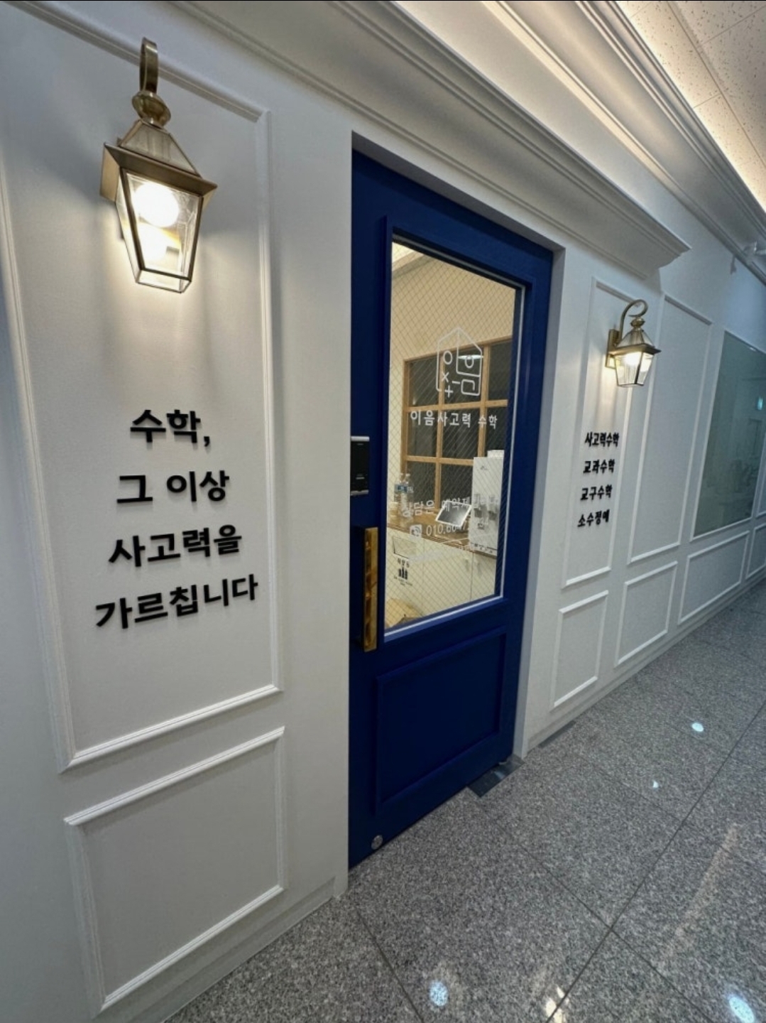 이음사고력수학학원