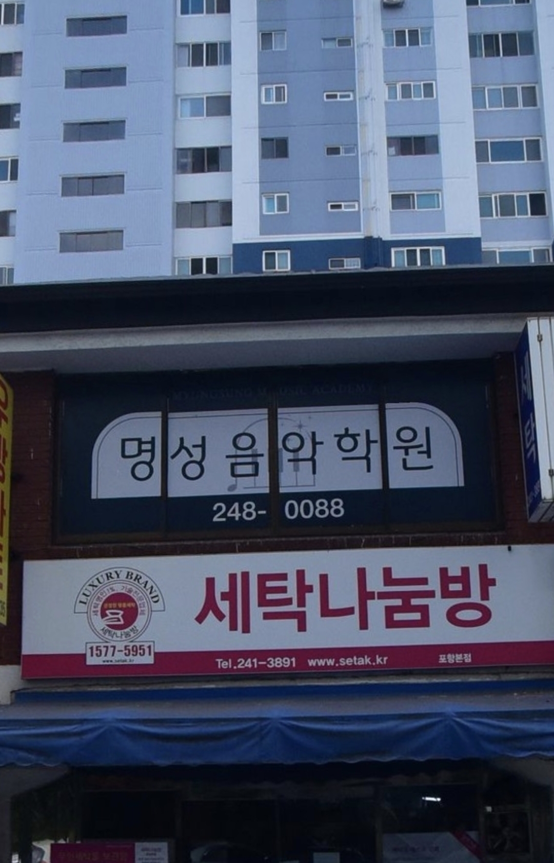 우방명성음악학원