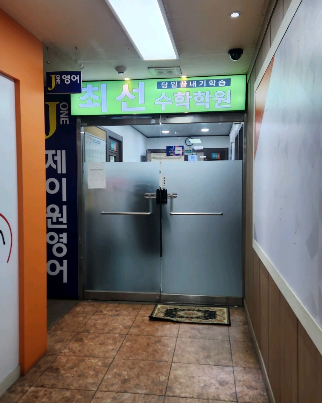 최선수학학원