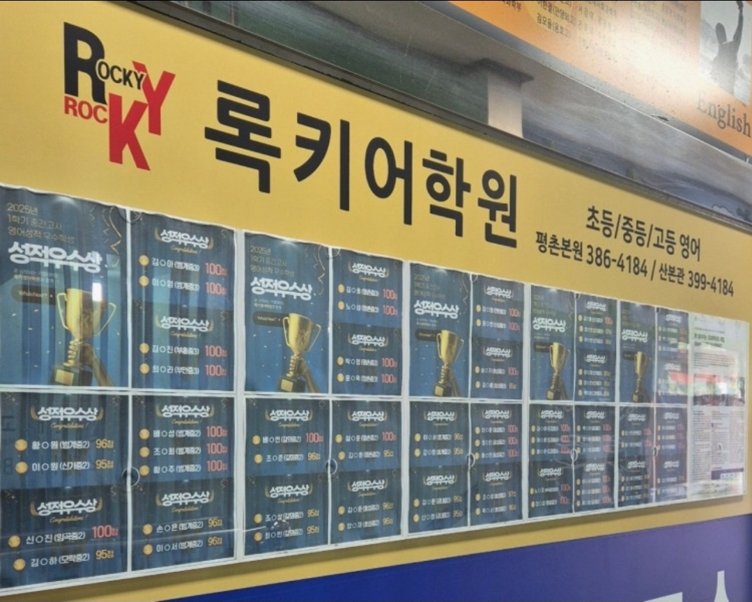 록키영어학원