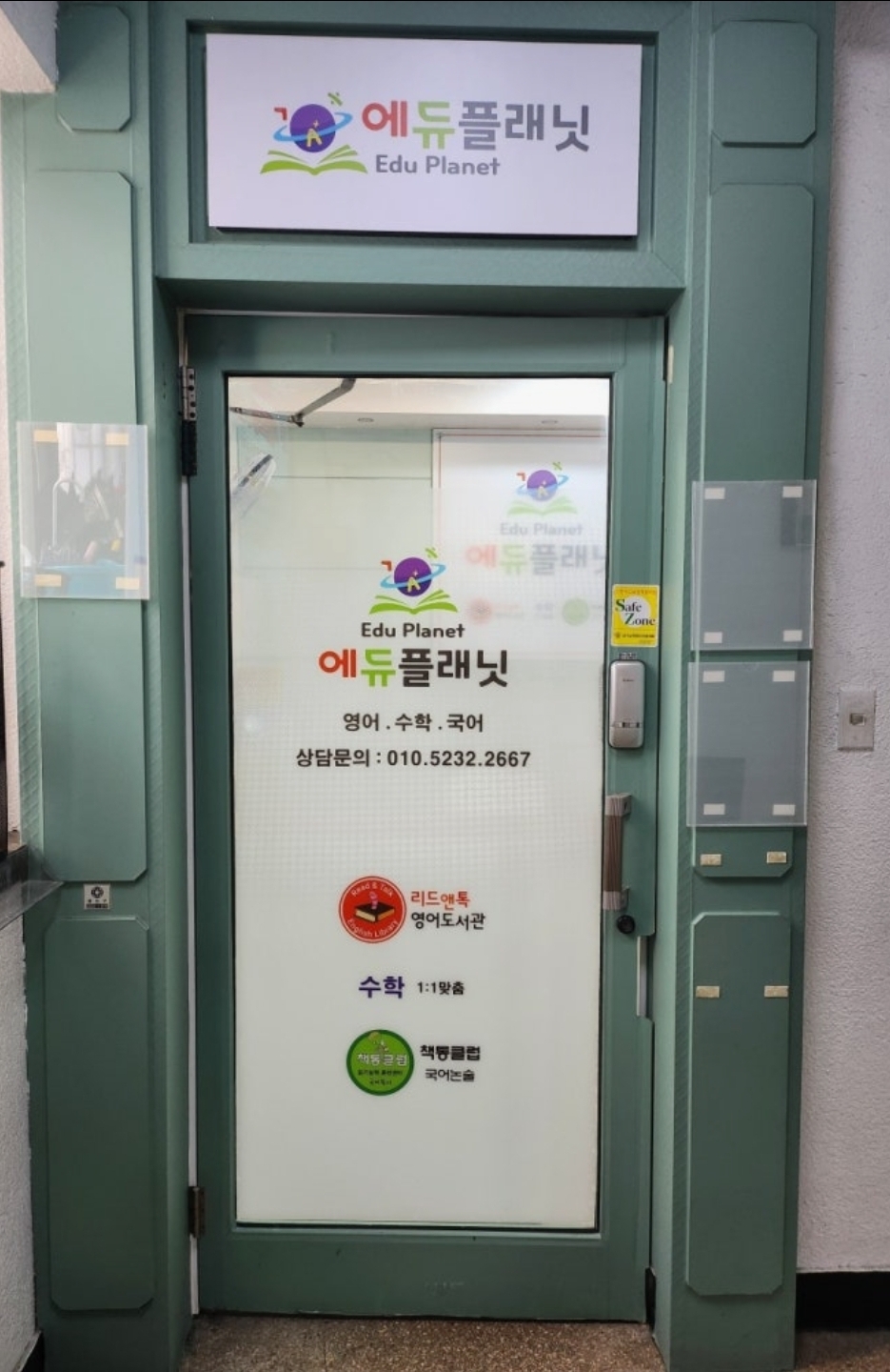 에듀플래닛학원