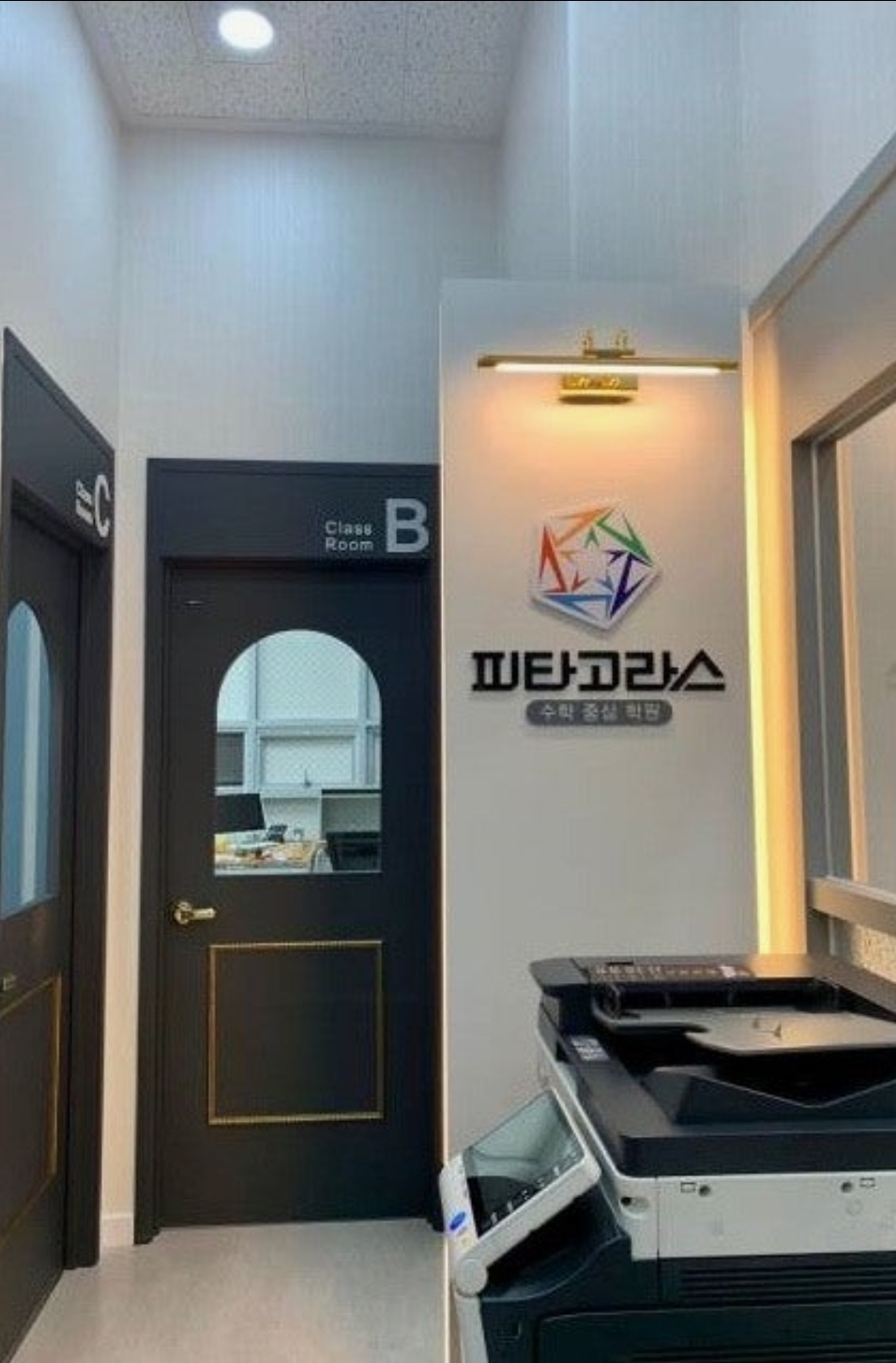 피타고라스수학중심학원