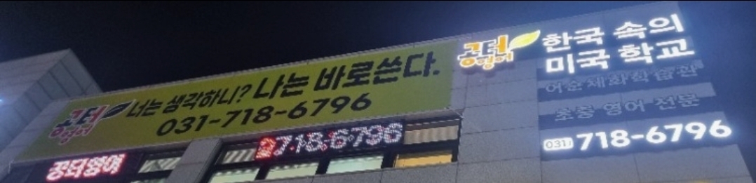 공터영어 광주태재센터
