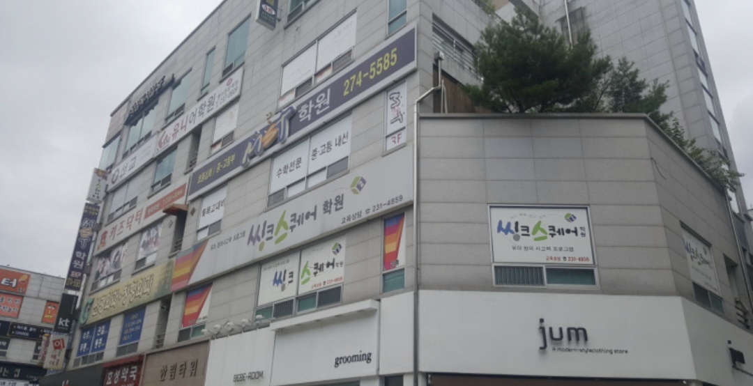 MST학원