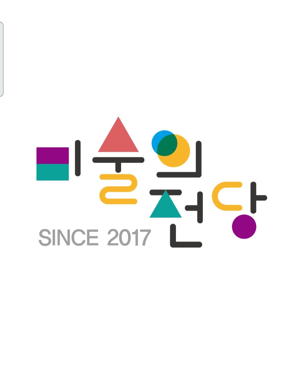 미술의전당미술학원