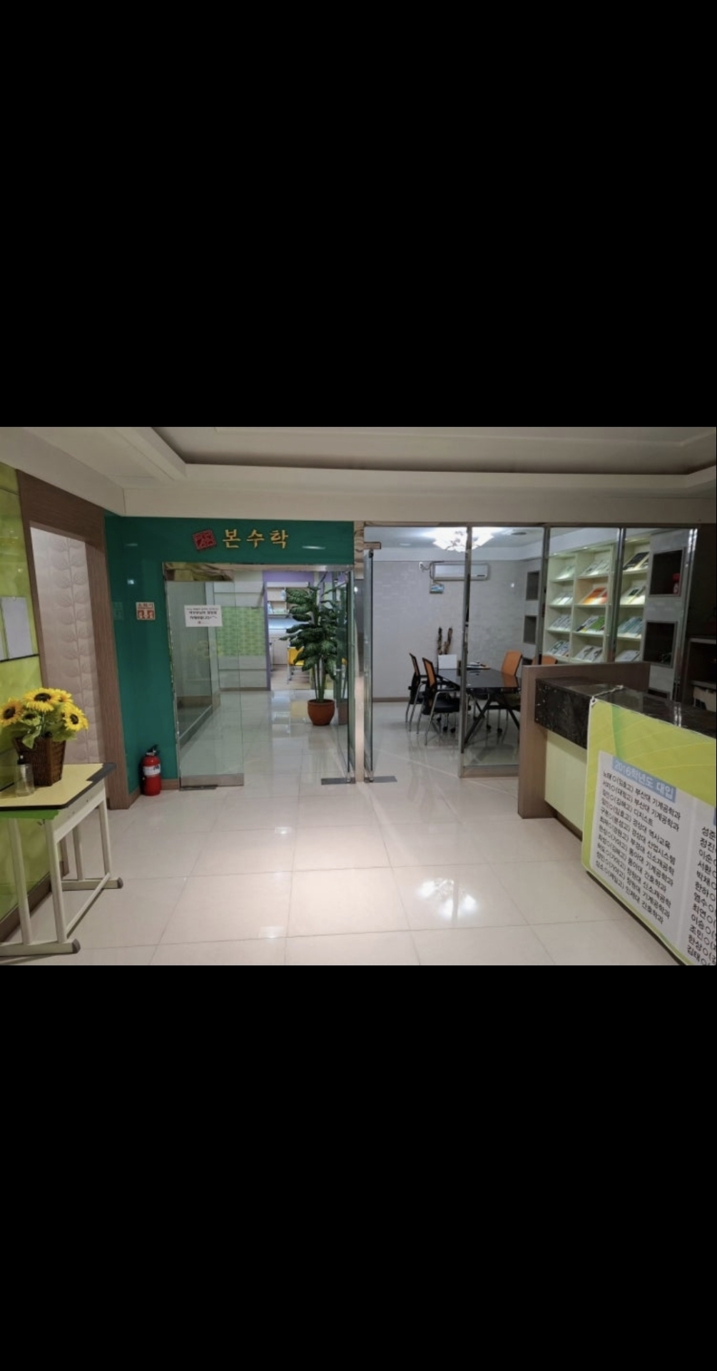 본수학전문학원