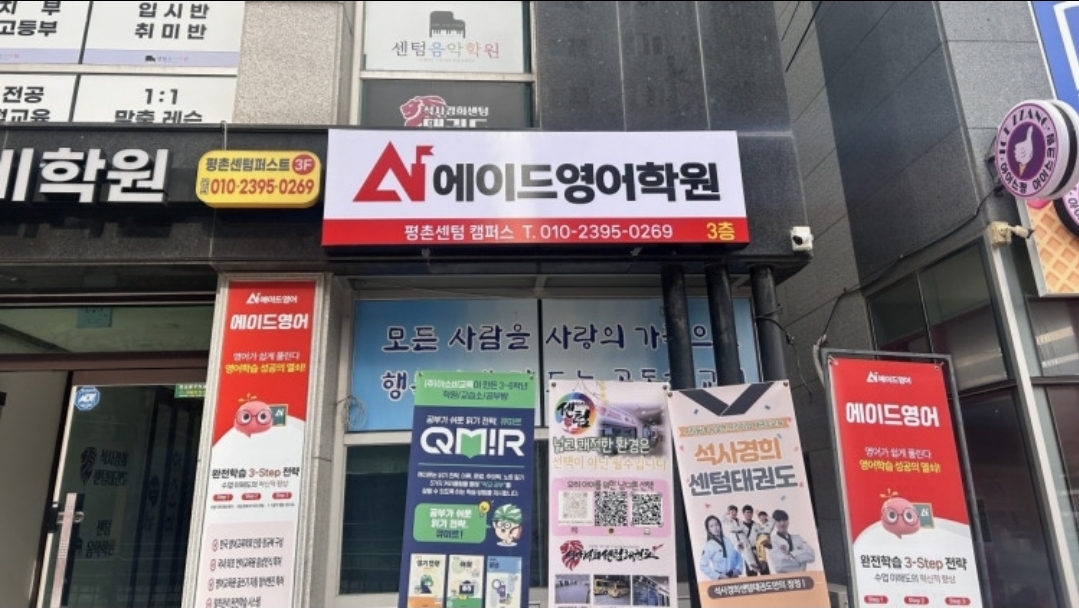 아소비 큐미르 에이드영어 평촌센텀학원