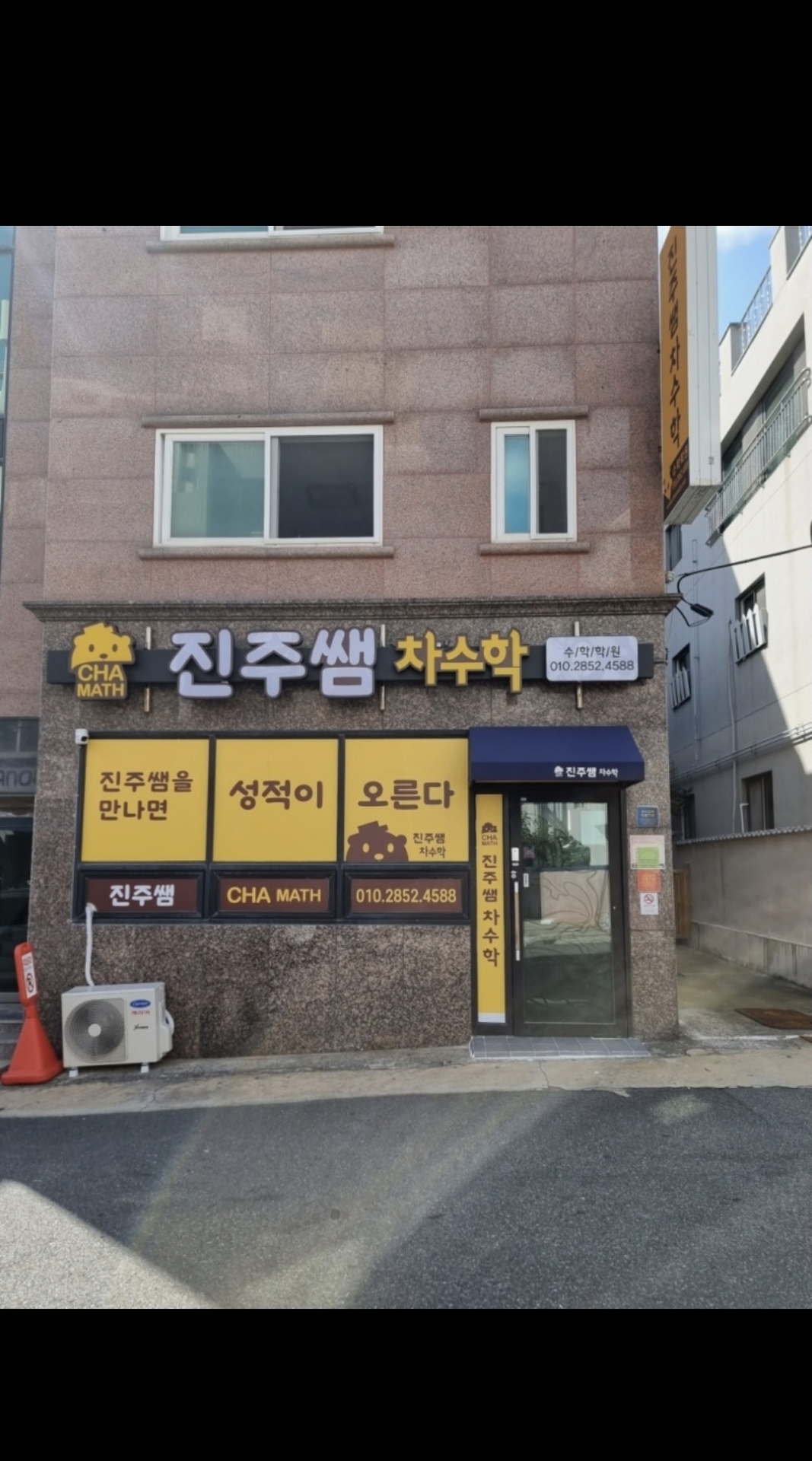 차수학학원 진주쌤