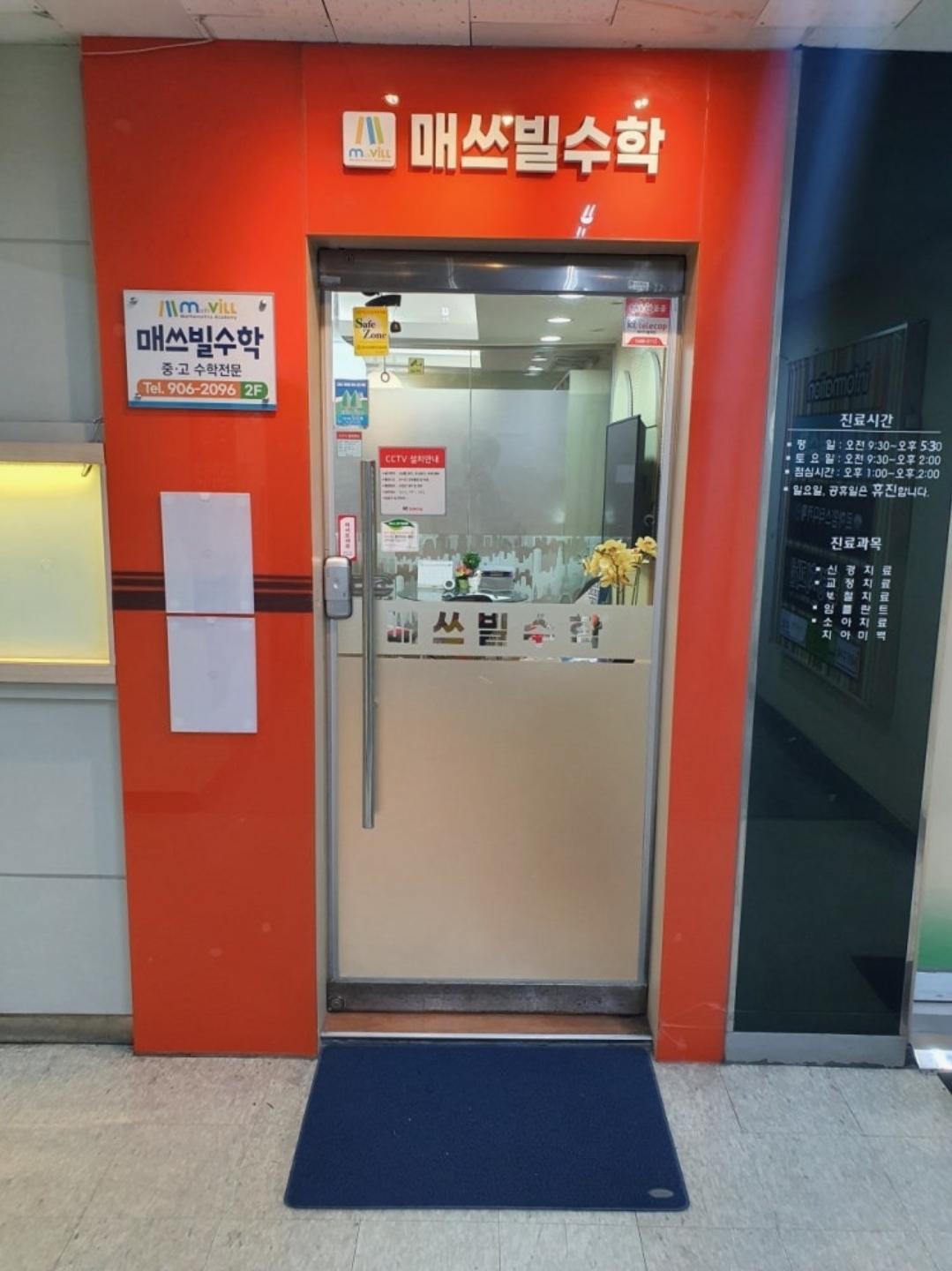 매쓰빌수학학원