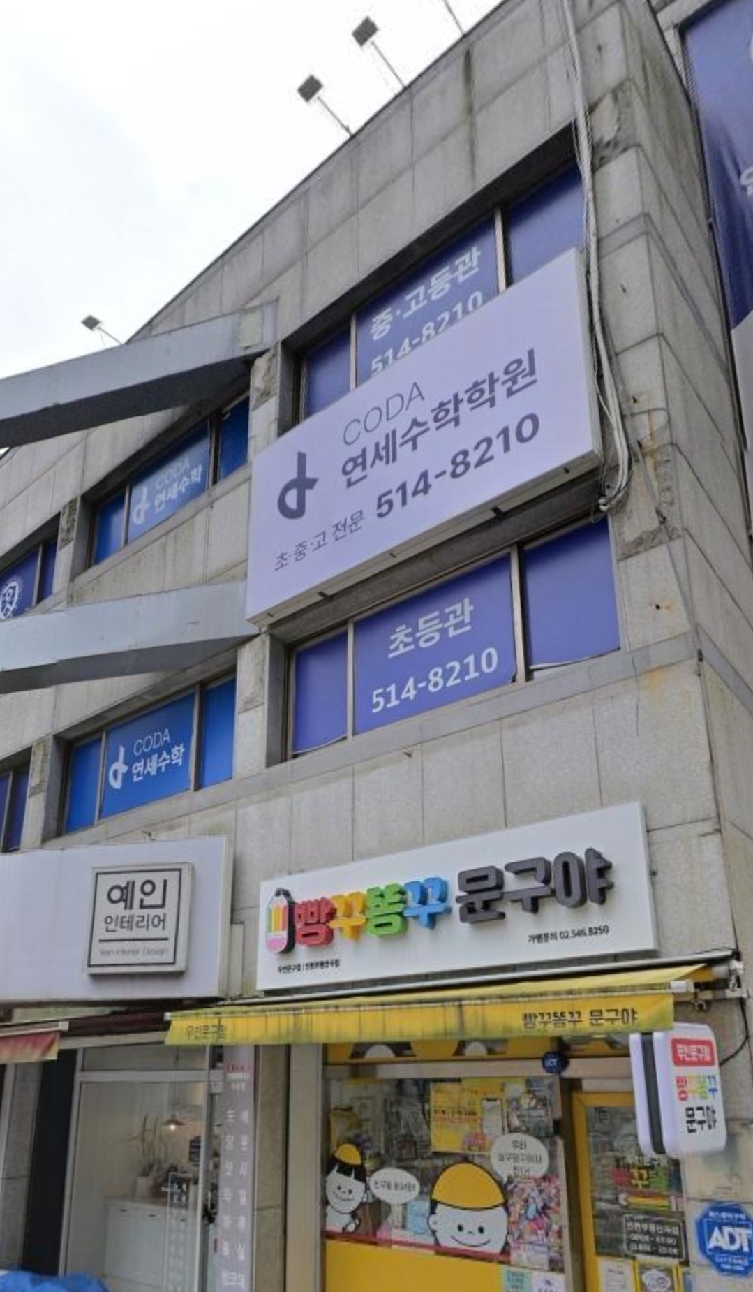 코다연세수학학원