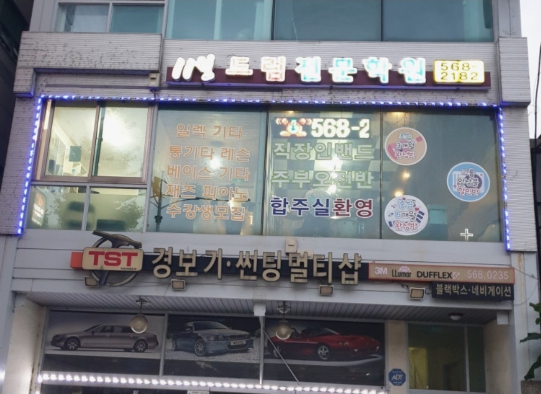 11월드럼전문학원